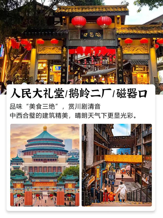 日游必玩路线推荐这样玩才不虚此行OG真人游戏重庆旅游全攻略重庆4(图2) 日游必玩路线推荐这样玩才不虚此行OG真人游戏重庆旅游全攻略重庆4(图2)
